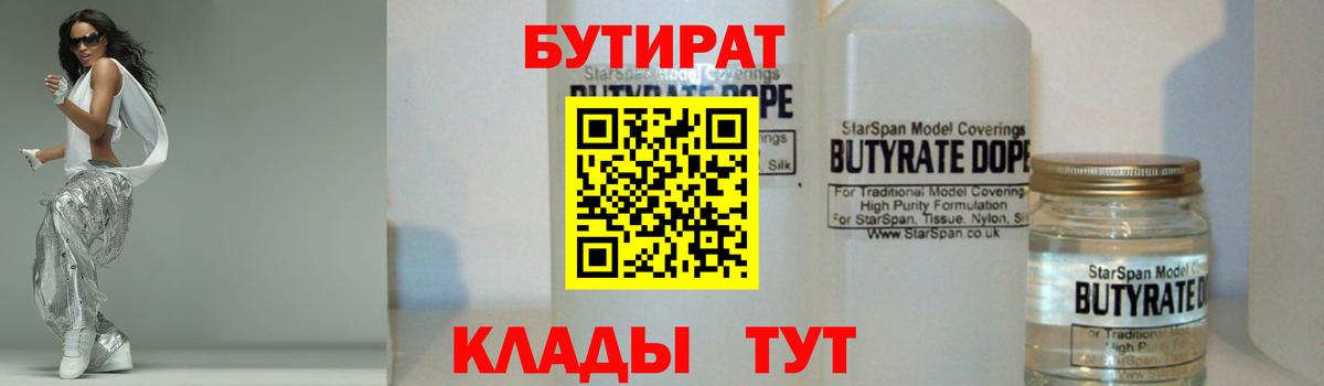 БУТИРАТ бутик Родники