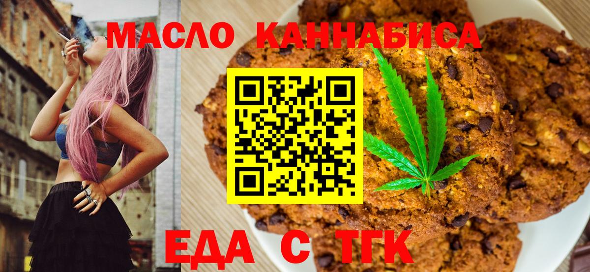 Еда ТГК марихуана  Вход с VPN  Родники 