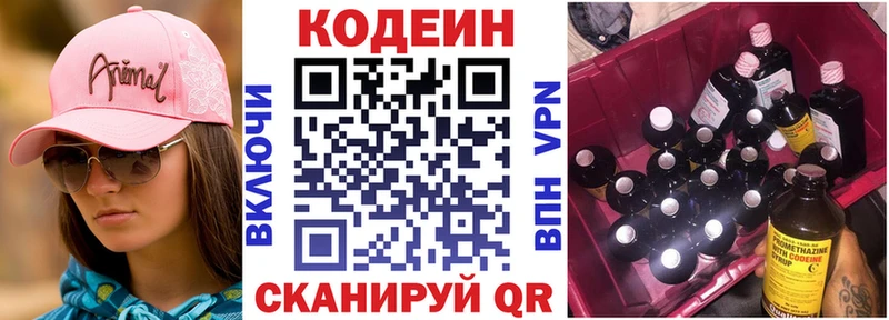 Кодеин Purple Drank  Родники 