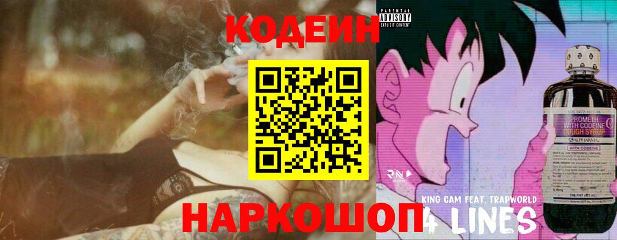 Родники  Codein Purple Drank  Вход с VPN 