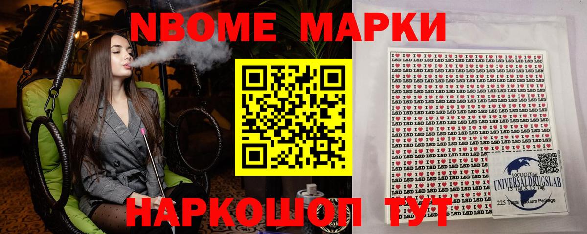 Марки 25I-NBOMe 1,8мг Родники